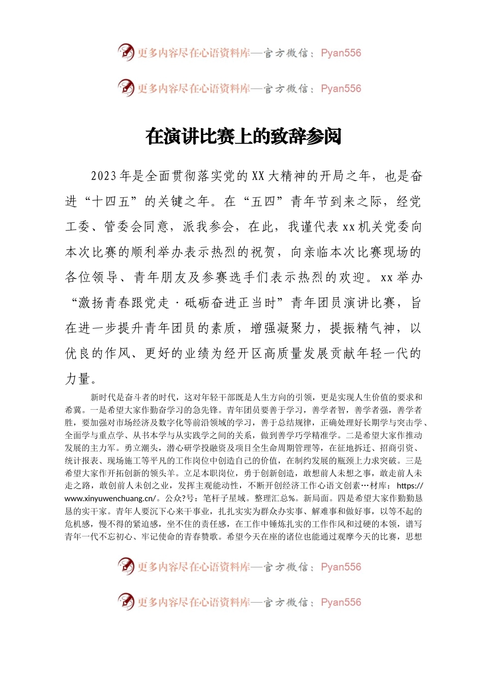 在青年演讲比赛中的致辞.docx_第1页