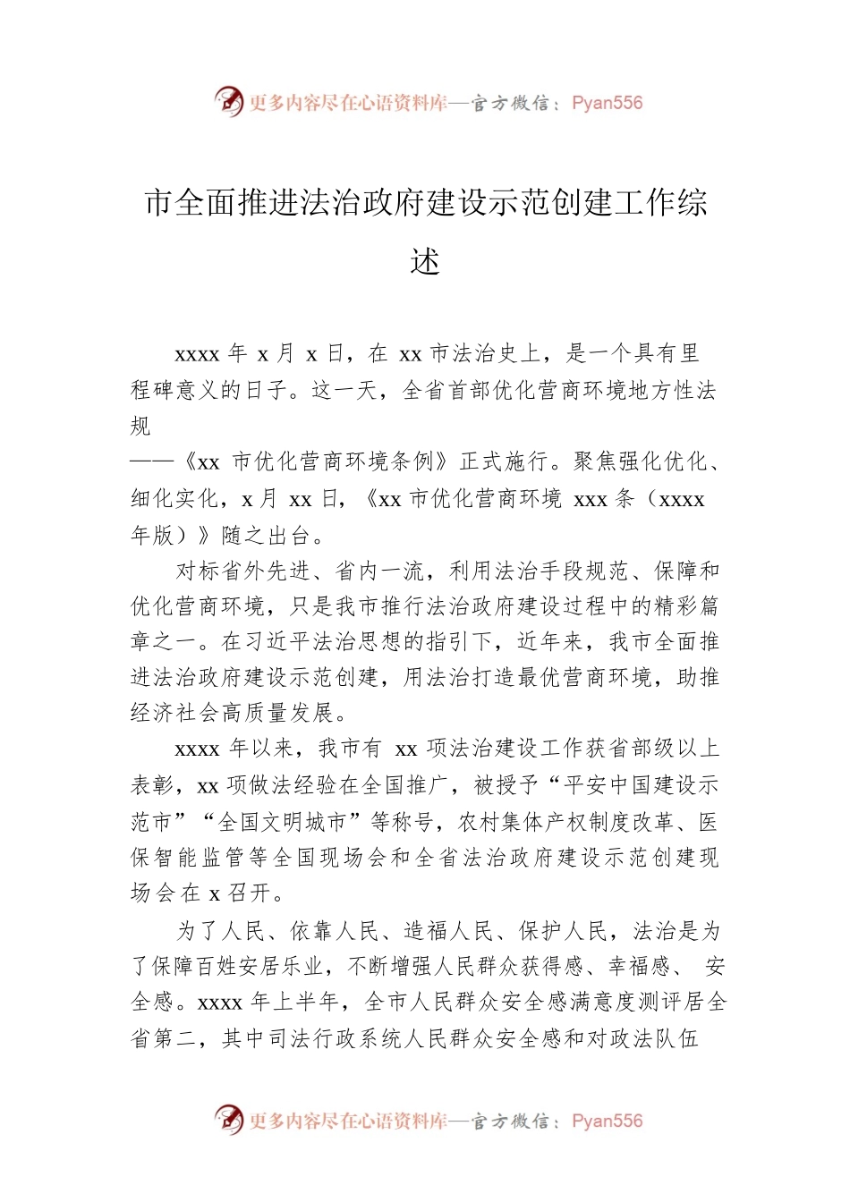 市全面推进法治政府建设示范创建工作综述.docx_第1页