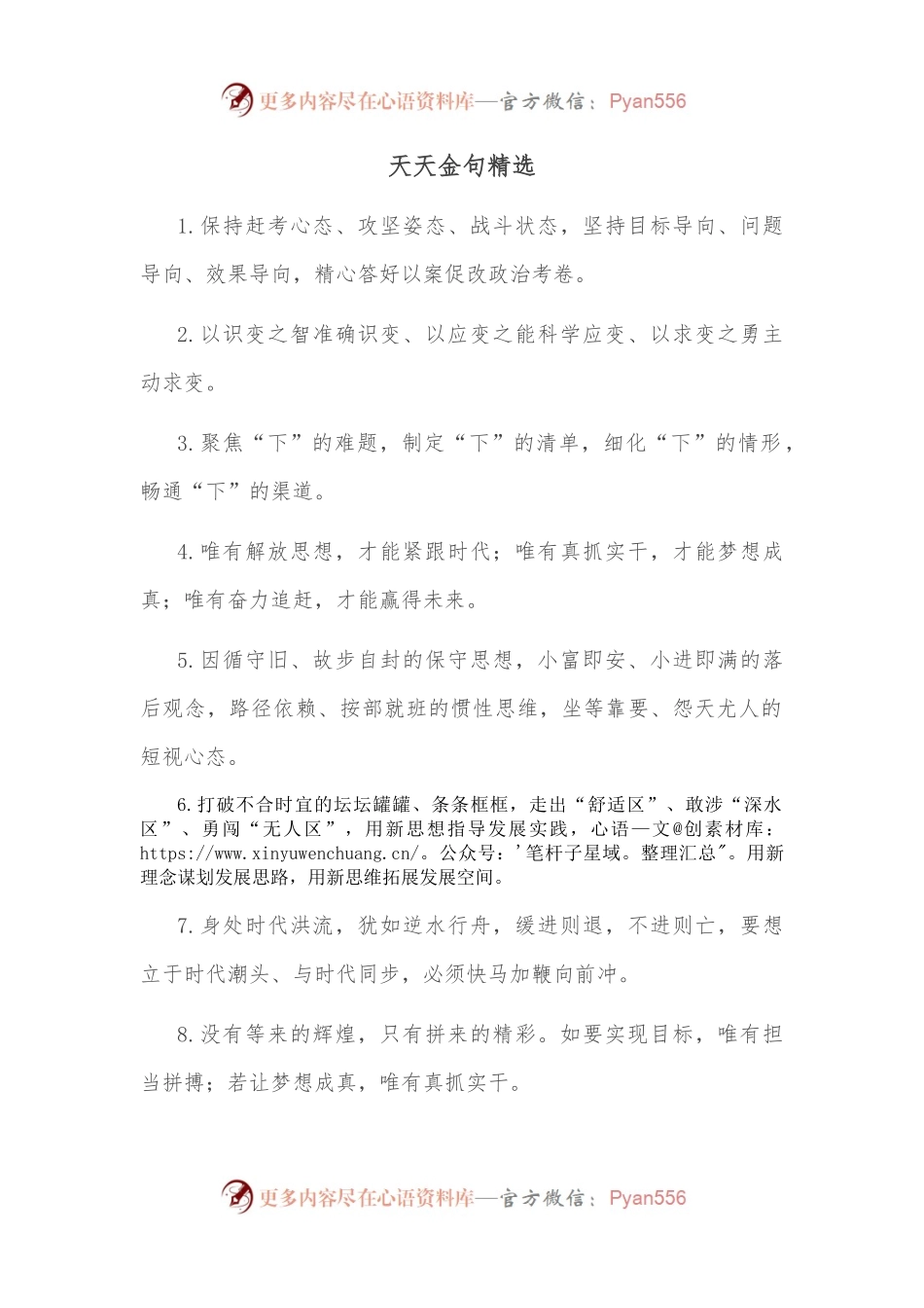 天天金句精选B.docx_第1页