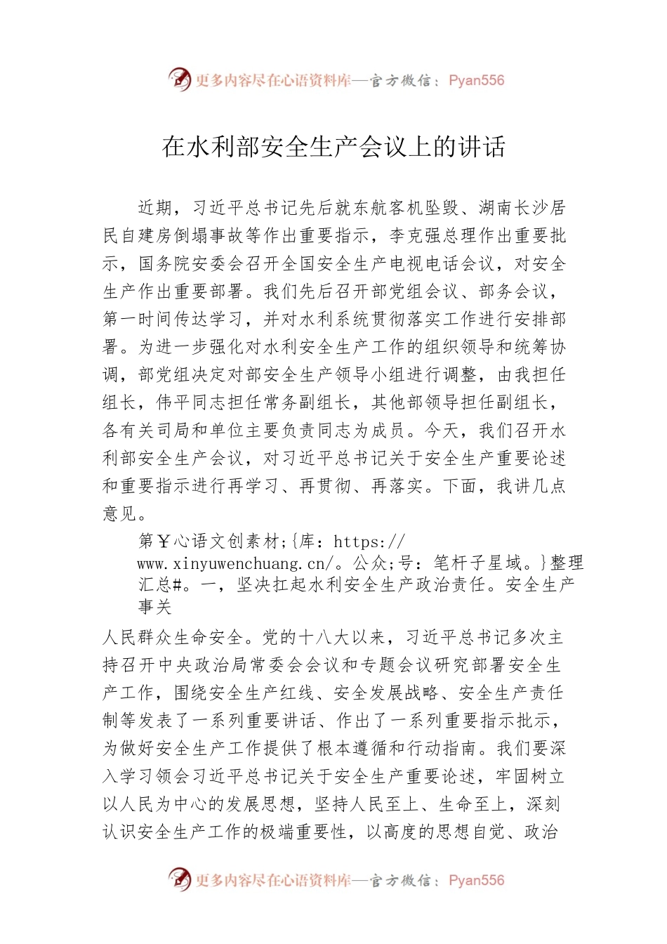 在水利部安全生产会议上的讲话(20220607).docx_第1页