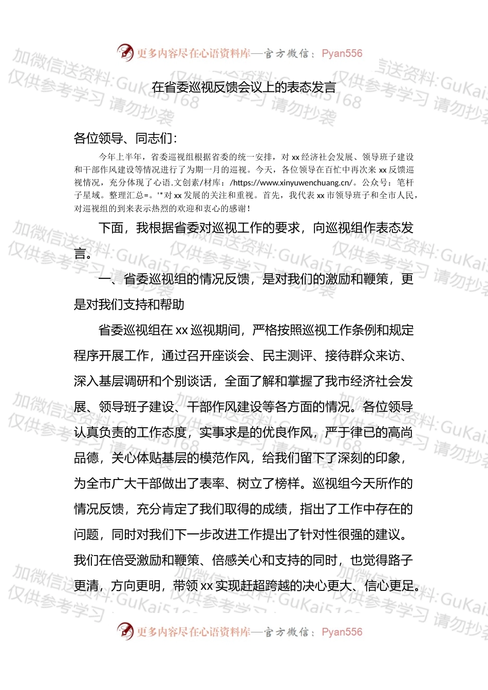 在省委巡视反馈会议上的表态发言.docx_第1页
