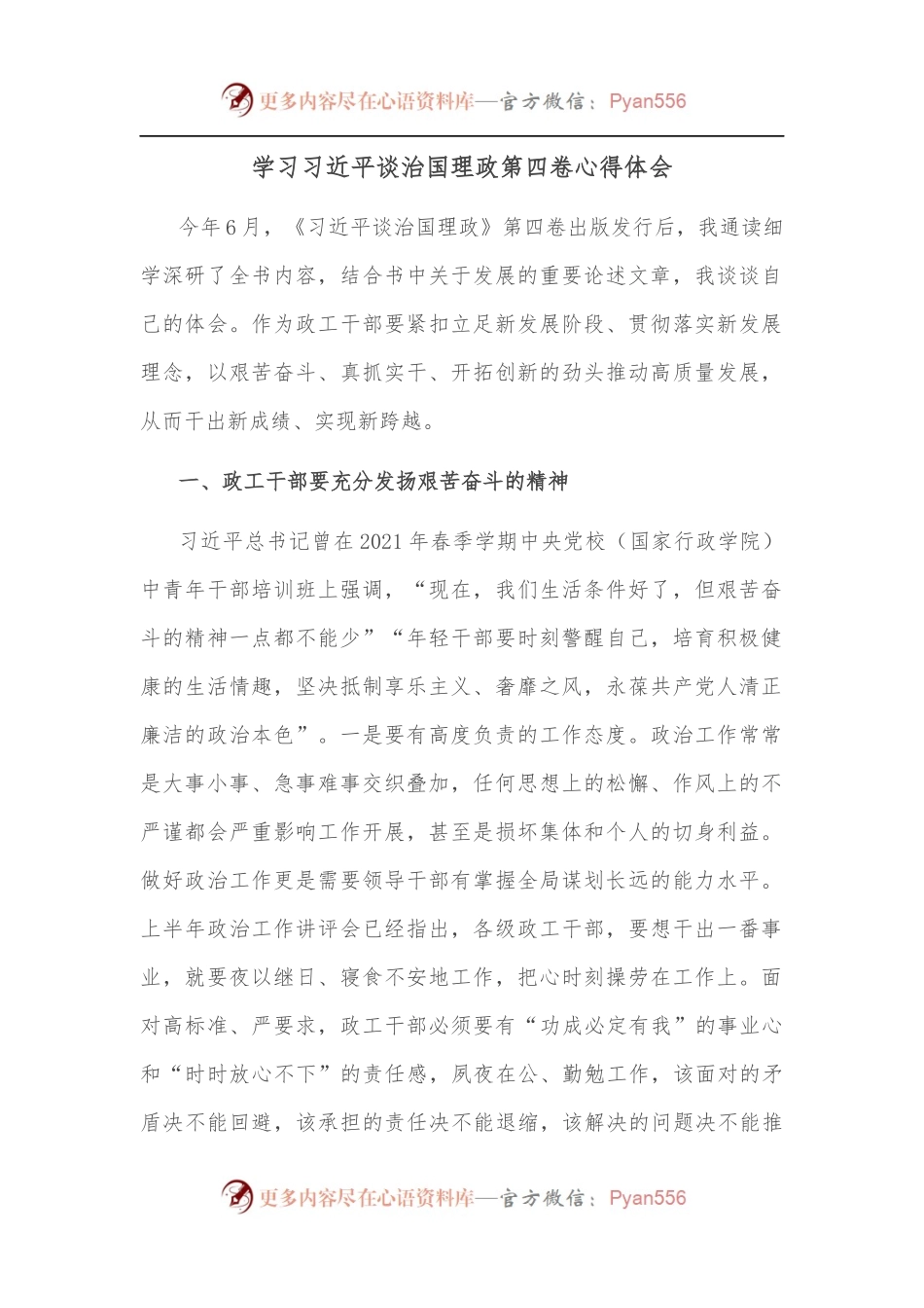 学习谈治国理政第四卷心得体会（4）.docx_第1页