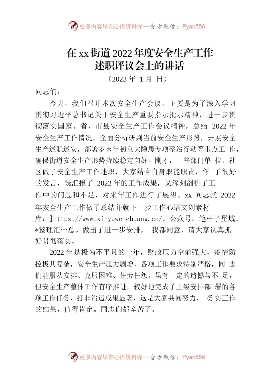 在街道2022年度安全生产工作述职评议会上的讲话.docx_第1页