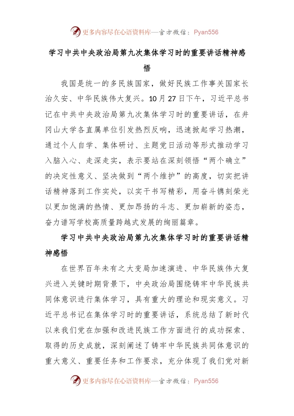 学习中共中央政治局第九次集体学习时的重要讲话精神感悟.docx_第1页