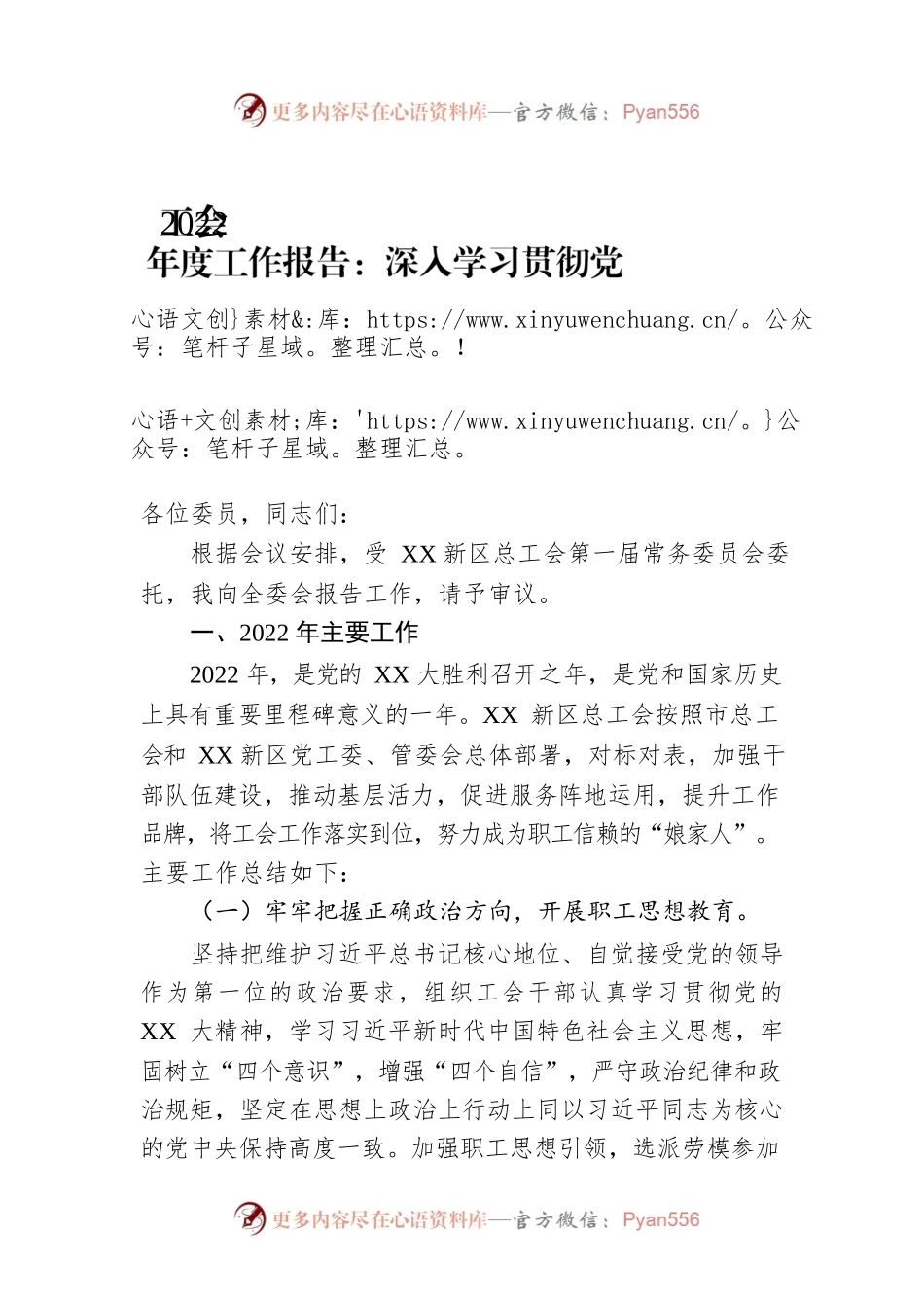 工会2022年度工作报告：深入学习贯彻党的二十大精神 发挥工会组织作用 助推新区开发开放.docx_第1页