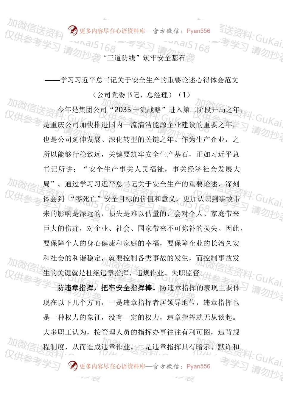 学习总书记关于安全生产的重要论述心得体会汇编.docx_第1页