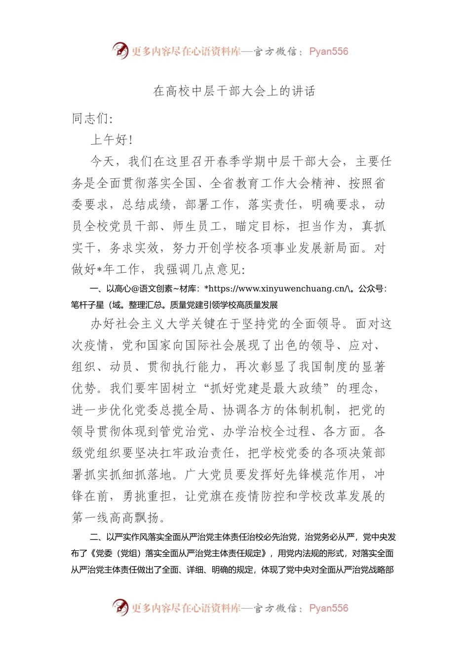 在高校中层干部大会上的讲话（大学，学校）.docx_第1页