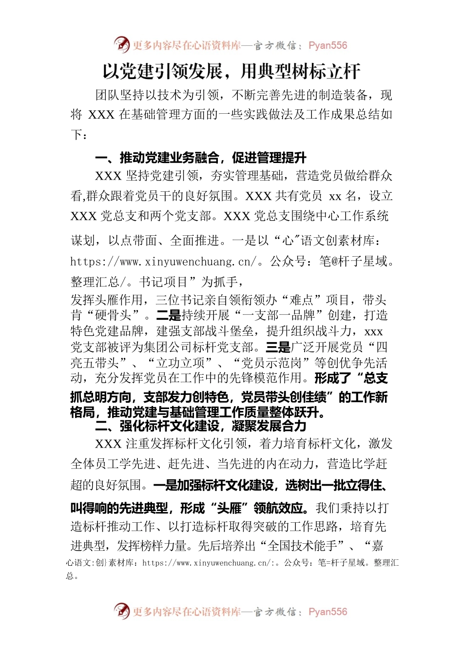 基层基础管理工作亮点.docx_第1页