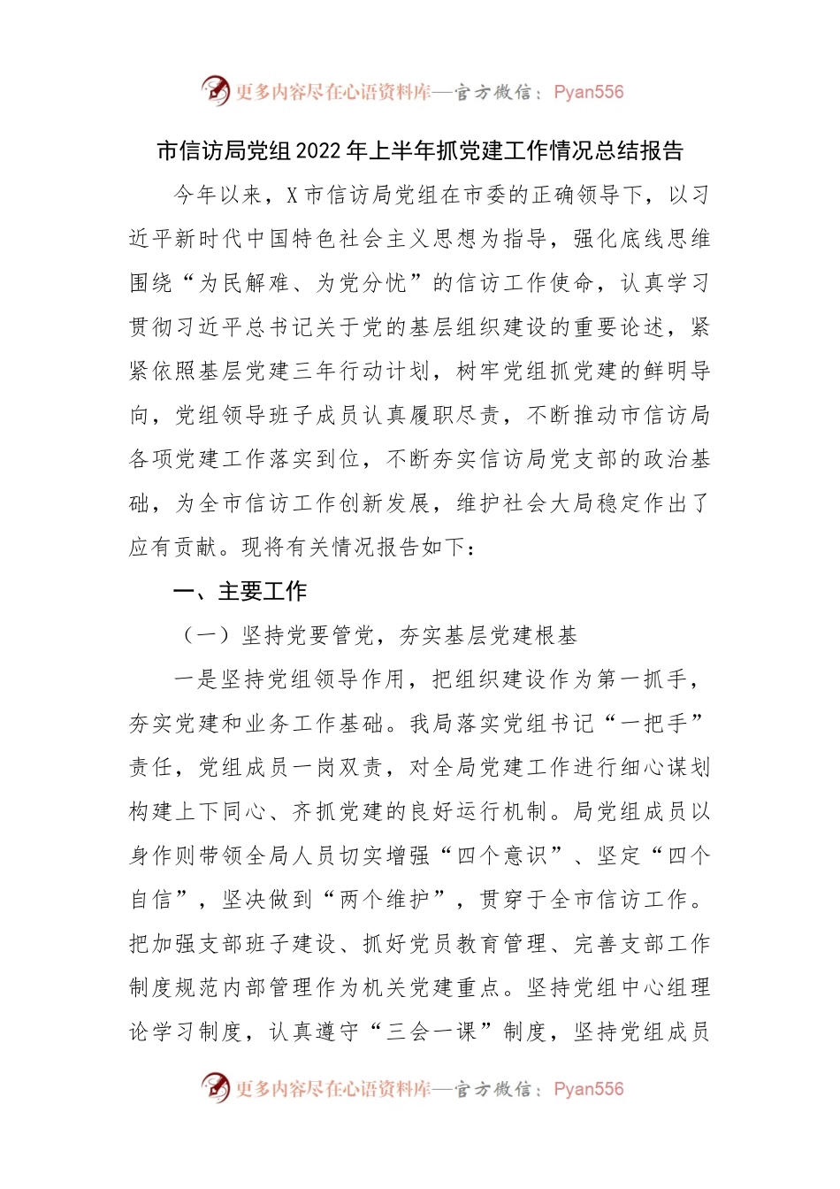 局2022年上半年抓党建工作情况总结报告.docx_第1页