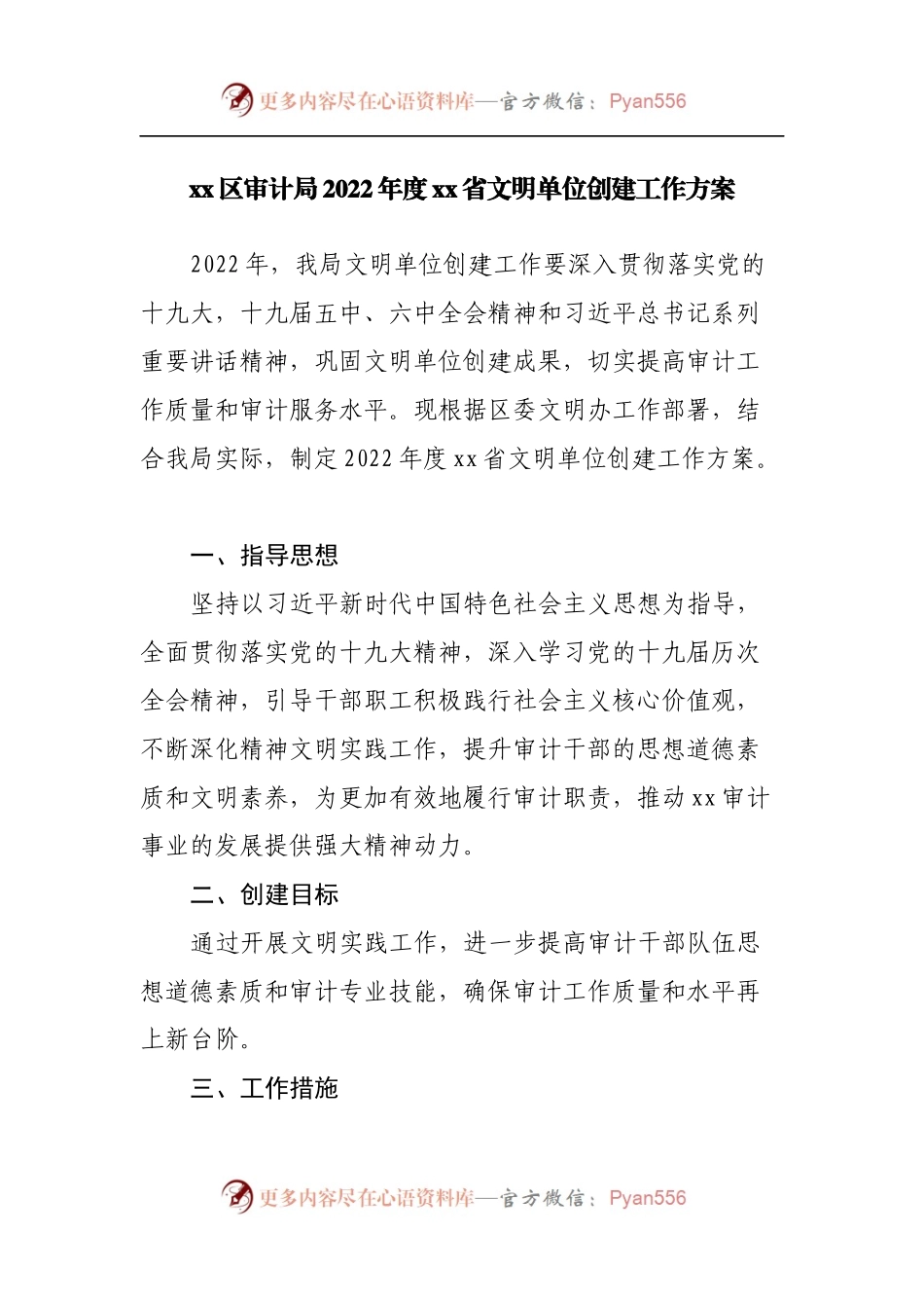 局2022年度文明单位创建工作方案.docx_第1页