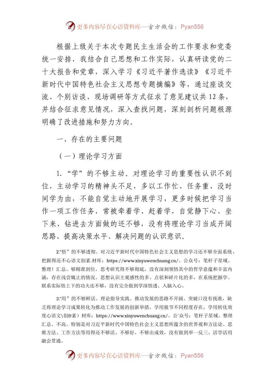 学校书记主题教育专题民主生活会个人对照检查4800字.docx_第1页