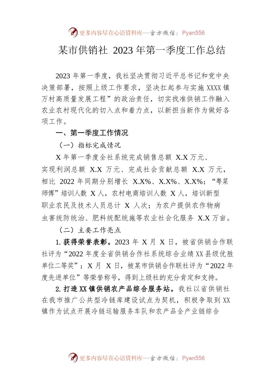 市供销社2023年第一季度工作总结（20230505）.docx_第1页