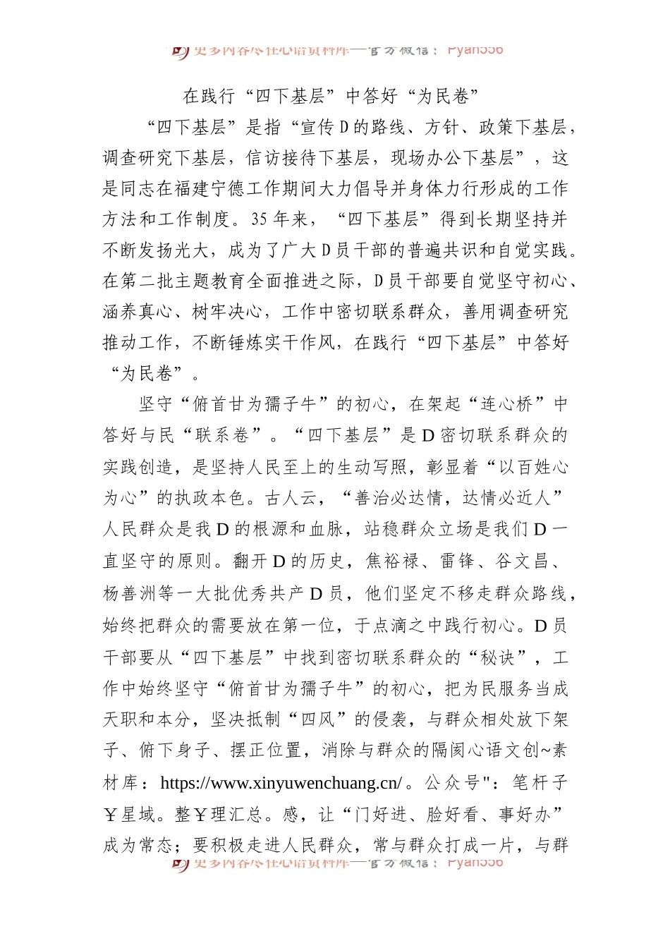 在践行“四下基层”中答好“为民卷”.docx_第1页