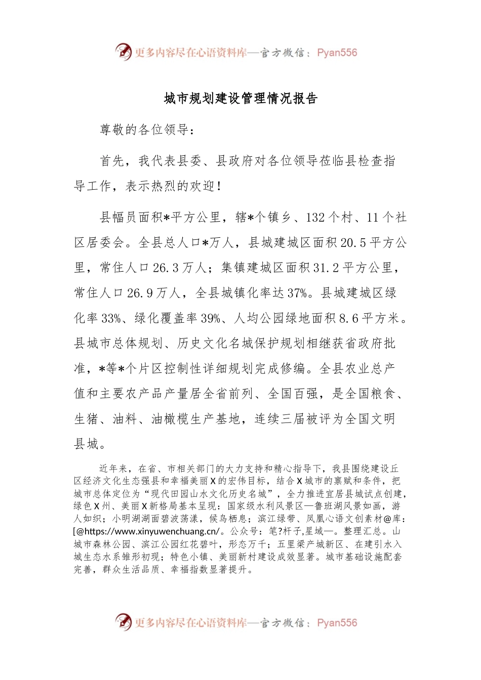 城市规划建设管理情况报告.docx_第1页