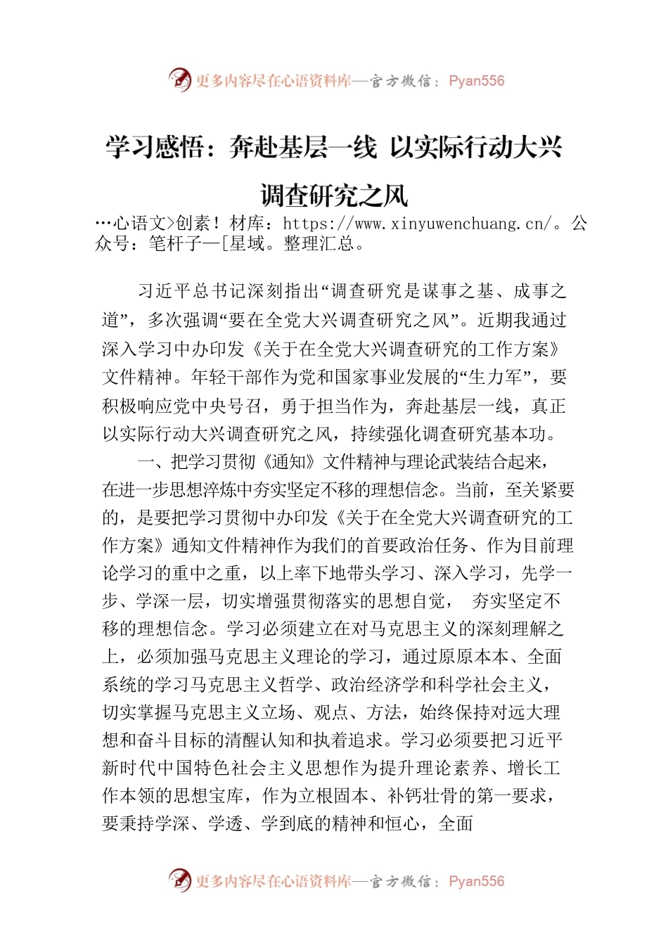 学习感悟：奔赴基层一线 以实际行动大兴调查研究之风.docx_第1页