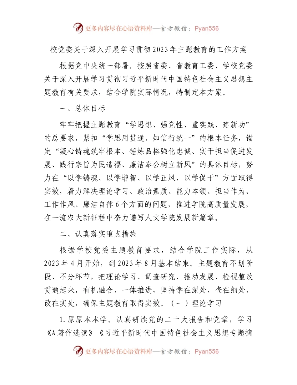 学校开展学习贯彻2023年主题教育工作方案2800字.docx_第1页