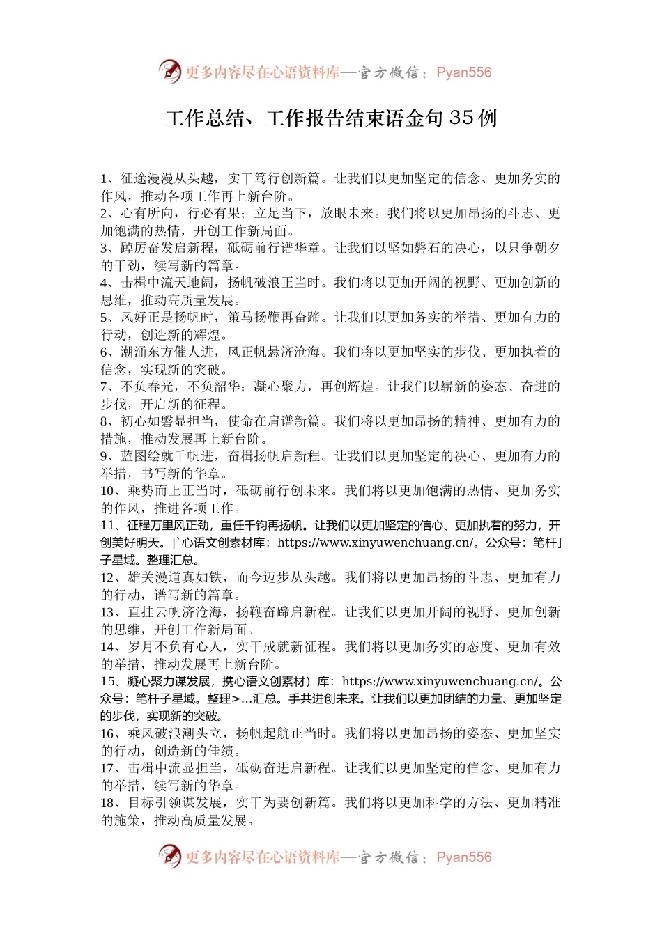 工作总结、工作报告结束语金句35例.docx_第1页