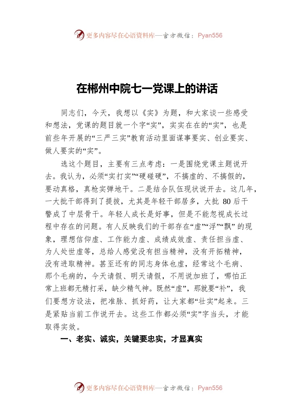 在郴州中院七一党课上的讲话.docx_第1页