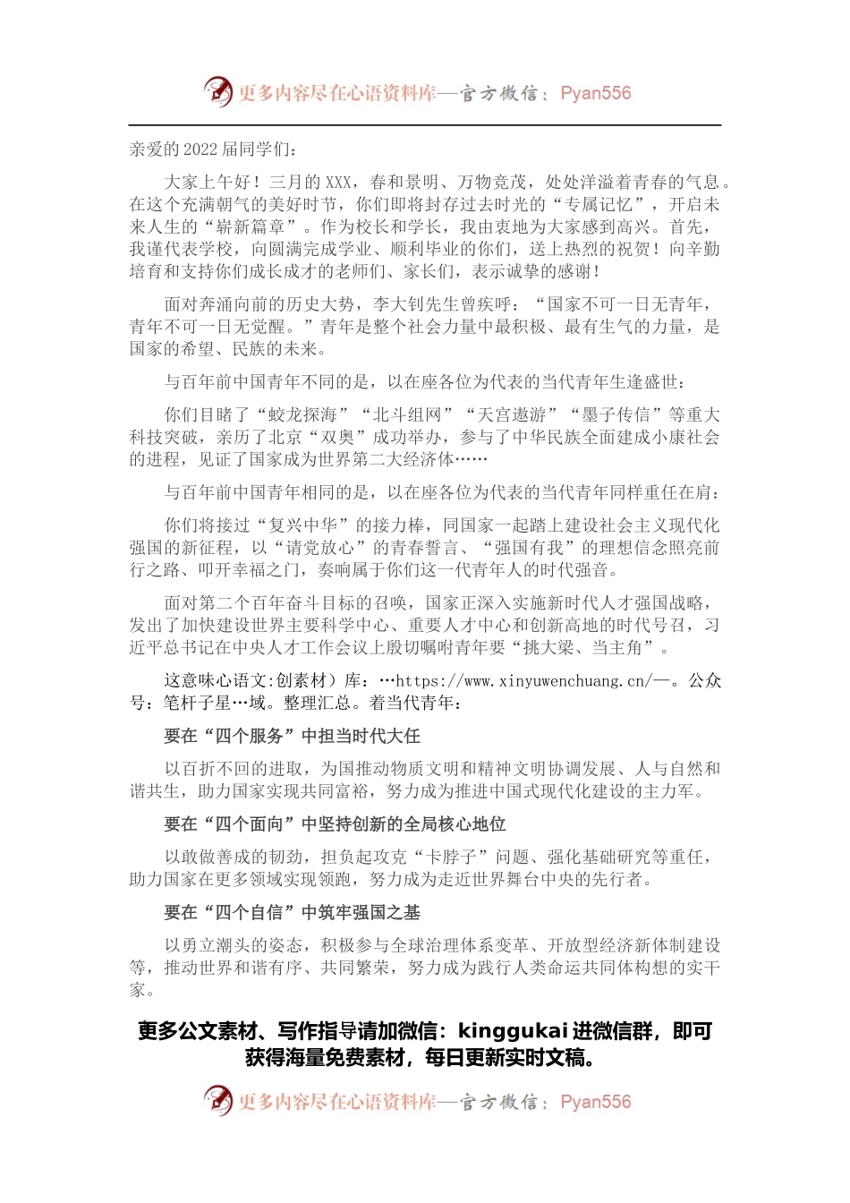 在研究生毕业典礼暨学位授予仪式上的讲话.docx_第1页