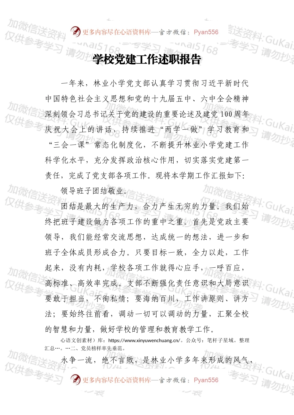 学校党建工作述职报告.docx_第1页