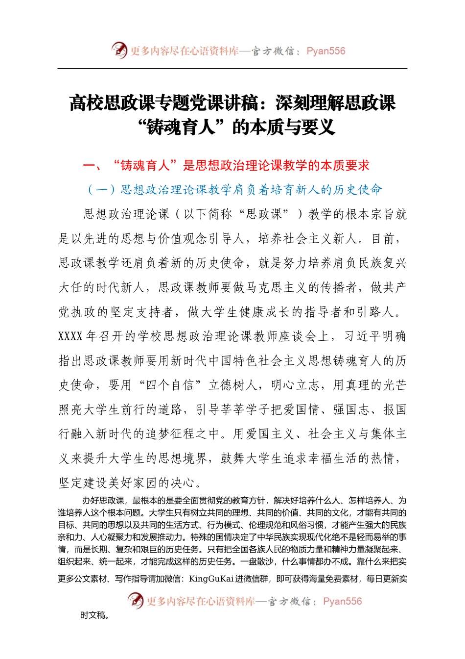学校思政党课： 深刻理解思政课“铸魂育人”的本质与要义.docx_第1页