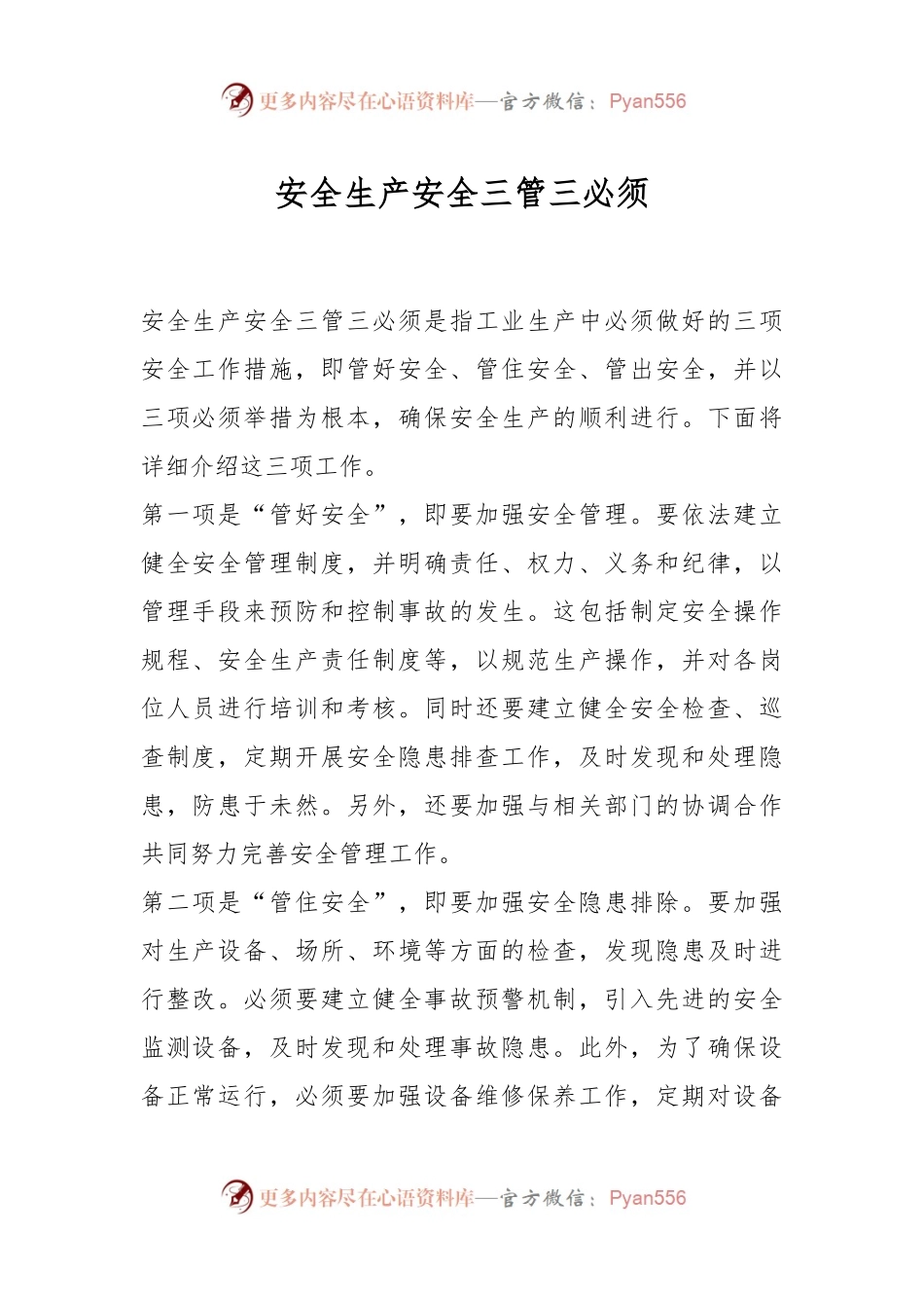 安全生产安全三管三必须.docx_第1页