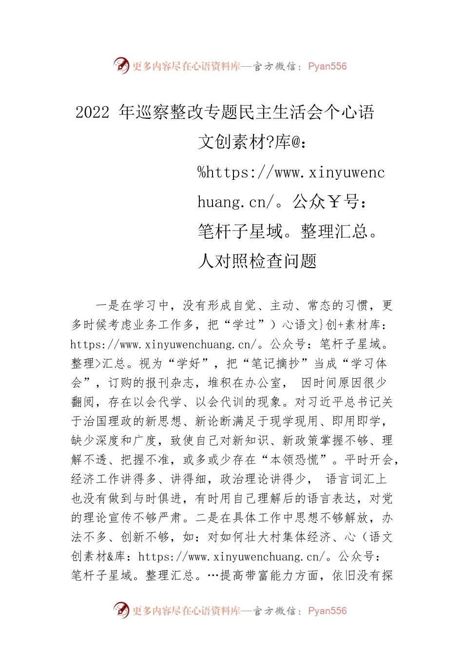 巡察整改专题民主生活会个人对照检查问题.docx_第1页