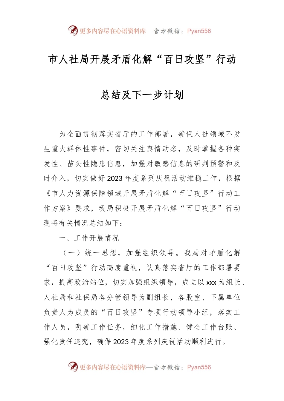 市人社局开展矛盾化解“百日攻坚”行动总结及下一步计划.docx_第1页