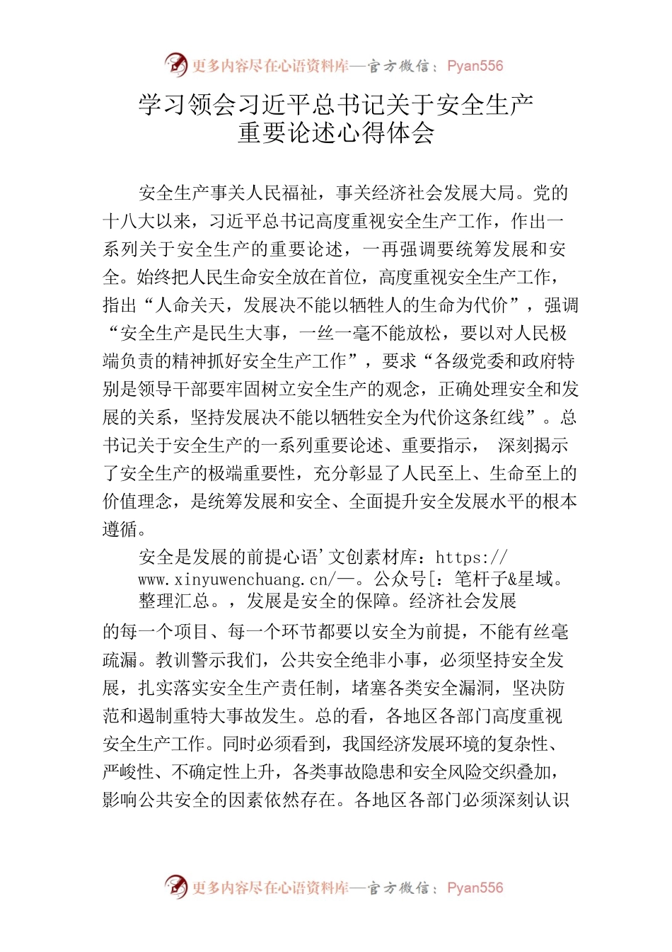 学习领会习近平总书记关于安全生产重要论述心得体会.docx_第1页