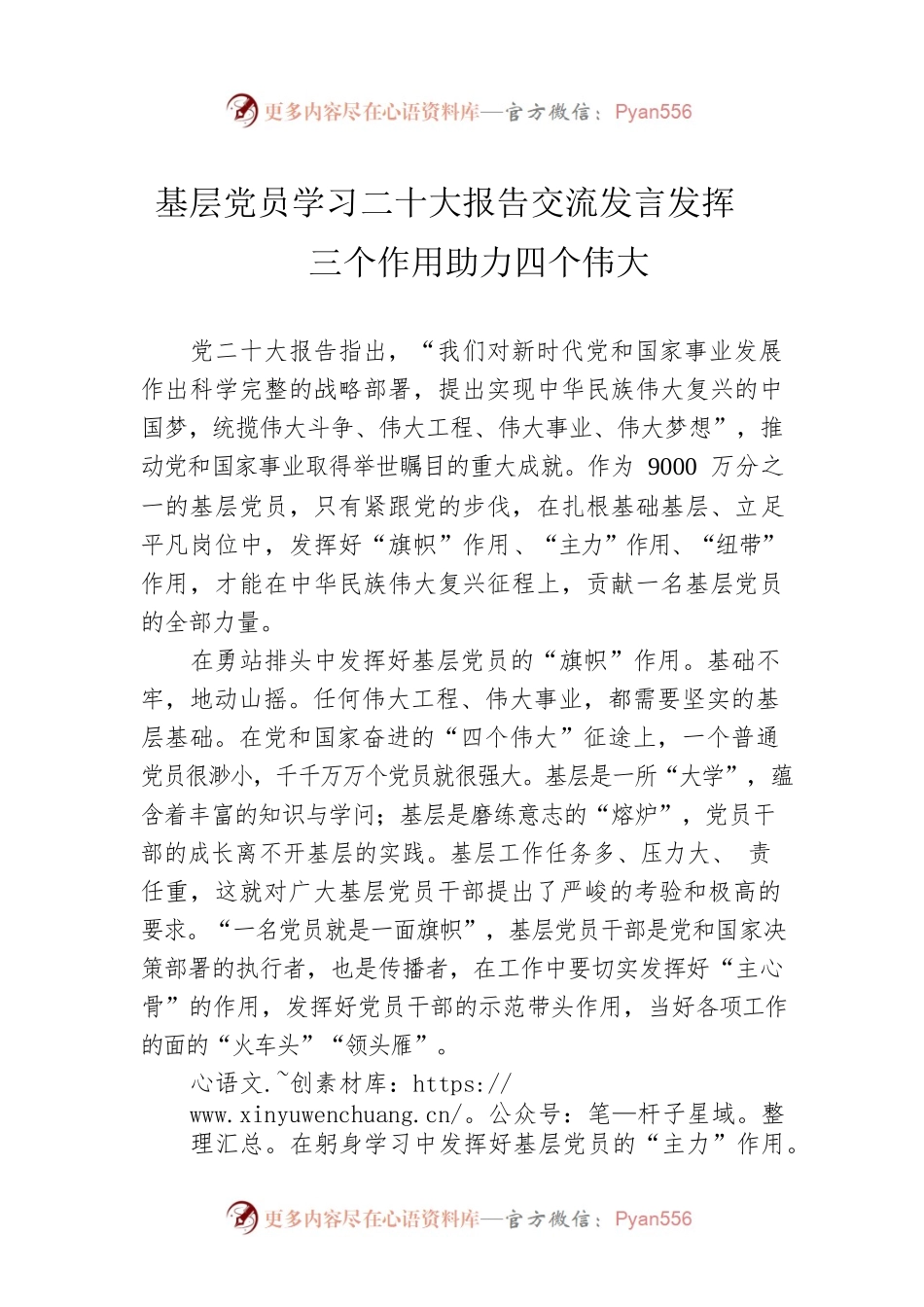 基层党员学习二十大报告交流发言发挥三个作用助力四个伟大.docx_第1页