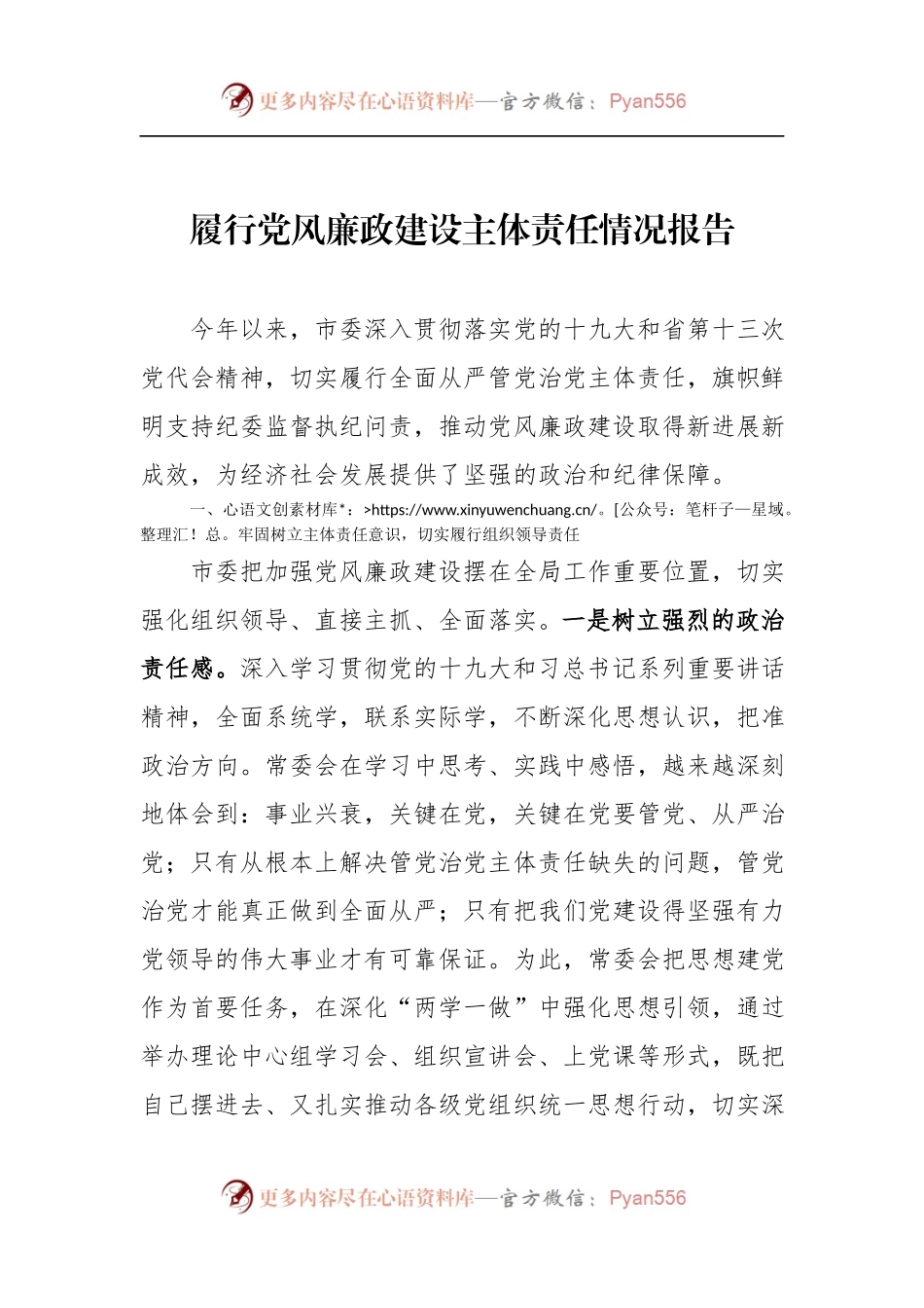 履行党风廉政建设主体责任情况报告.docx_第1页