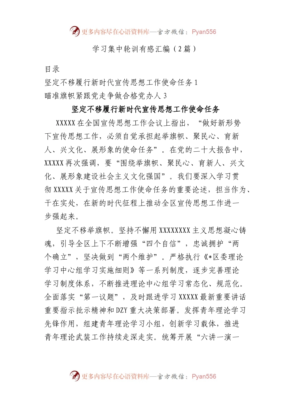 学习集中轮训有感汇编（2篇）.docx_第1页