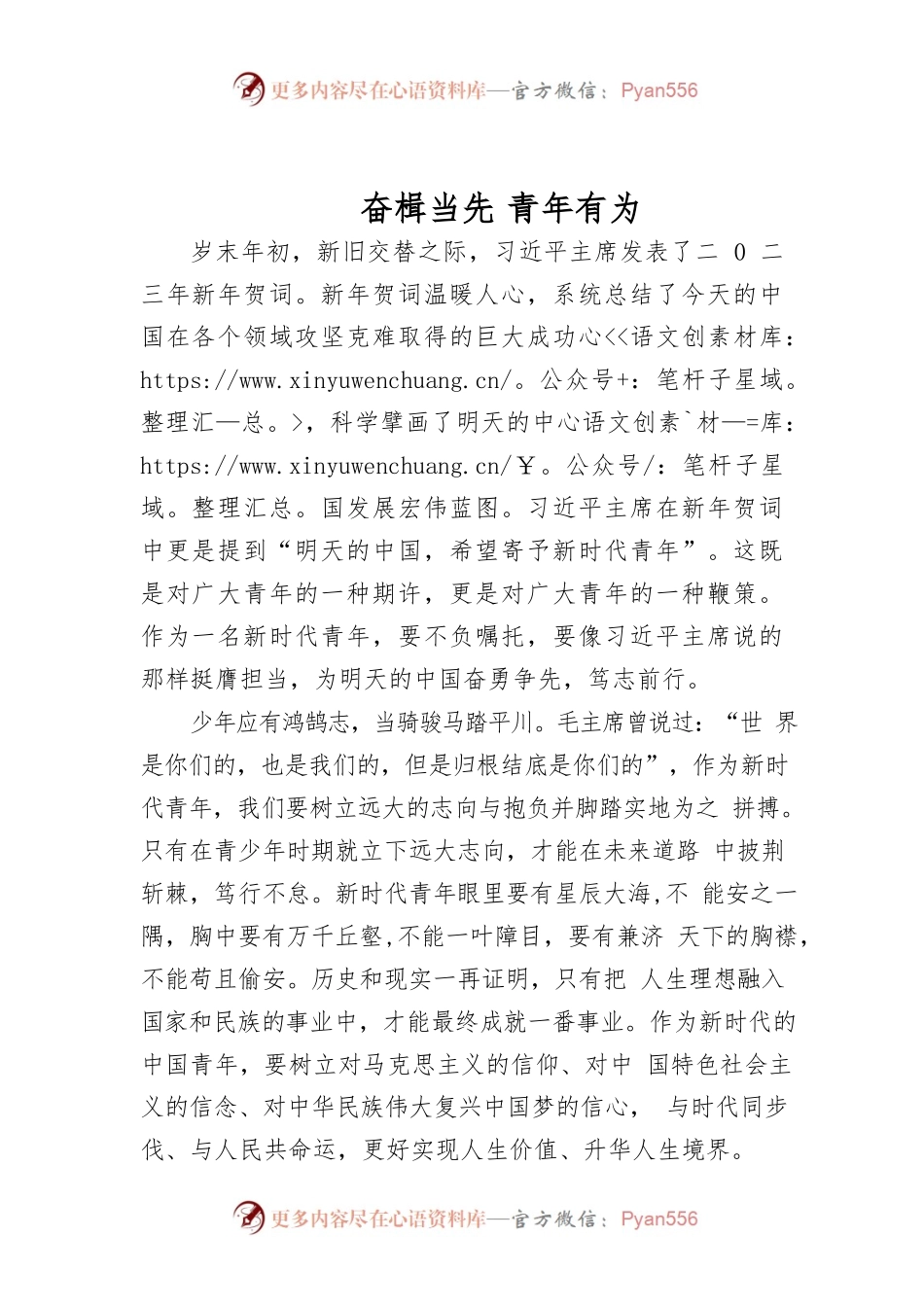 奋楫当先 青年有为.docx_第1页