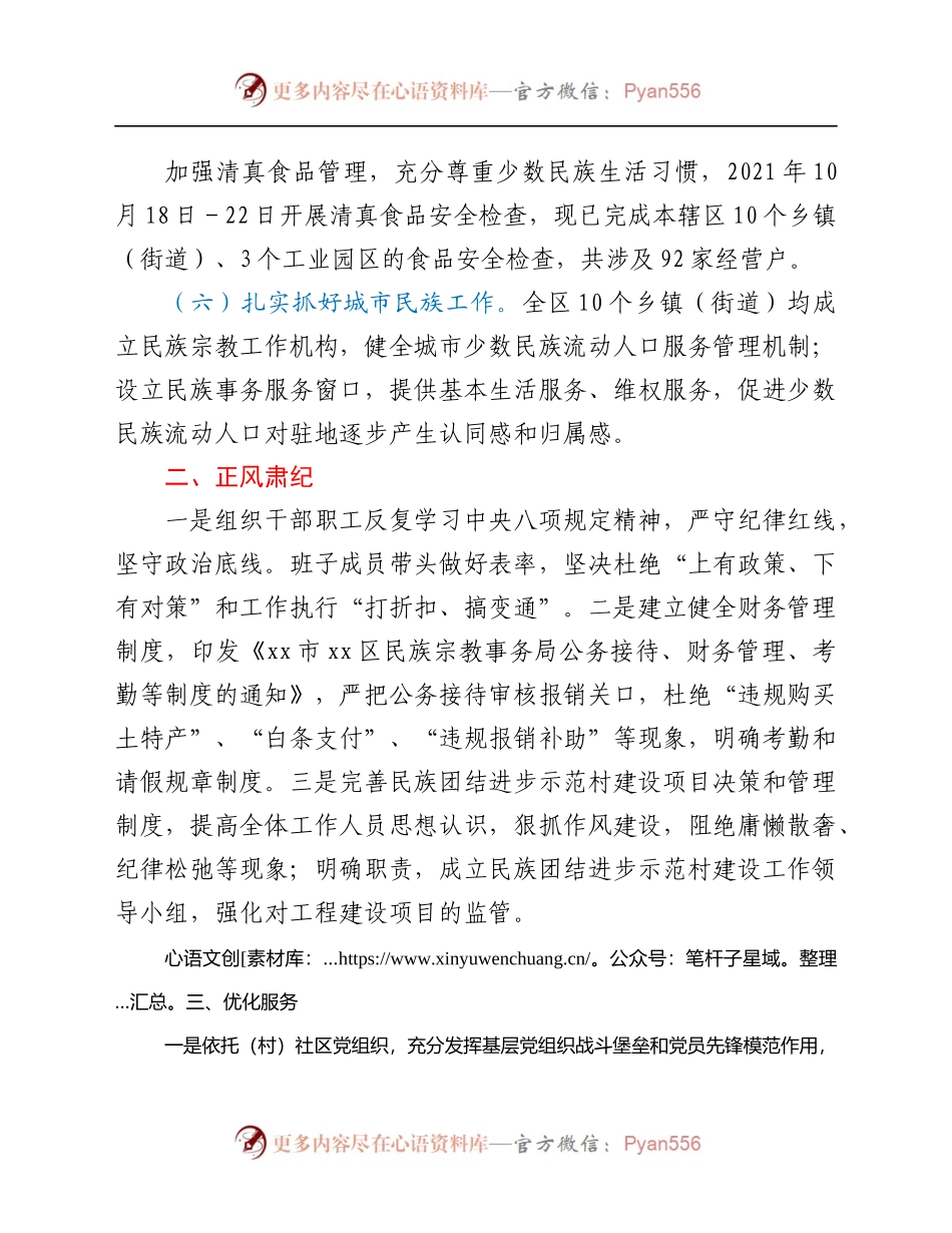 宗教事务局2021年度工作情况总结.docx_第1页