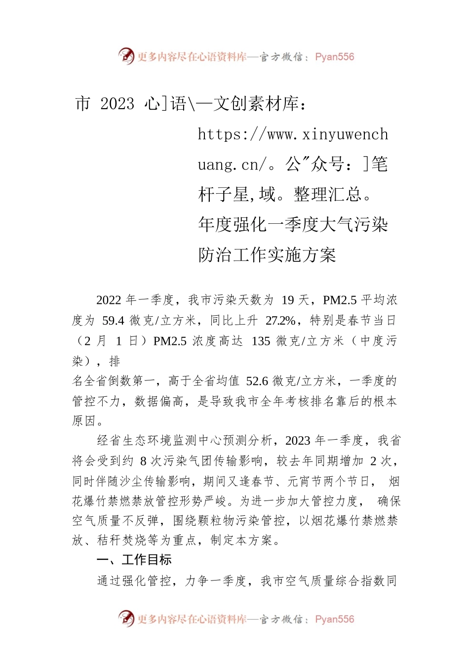 市2023年度强化一季度大气污染防治工作实施方案.docx_第1页