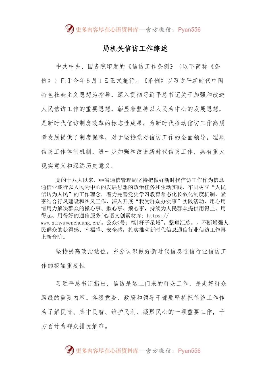 局机关信访工作综述.docx_第1页