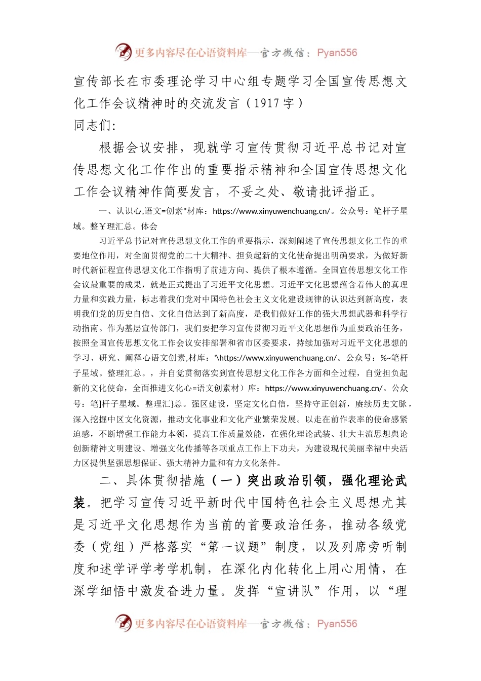 宣传部宣传思想文化工作会议精神时的交流发言.docx_第1页