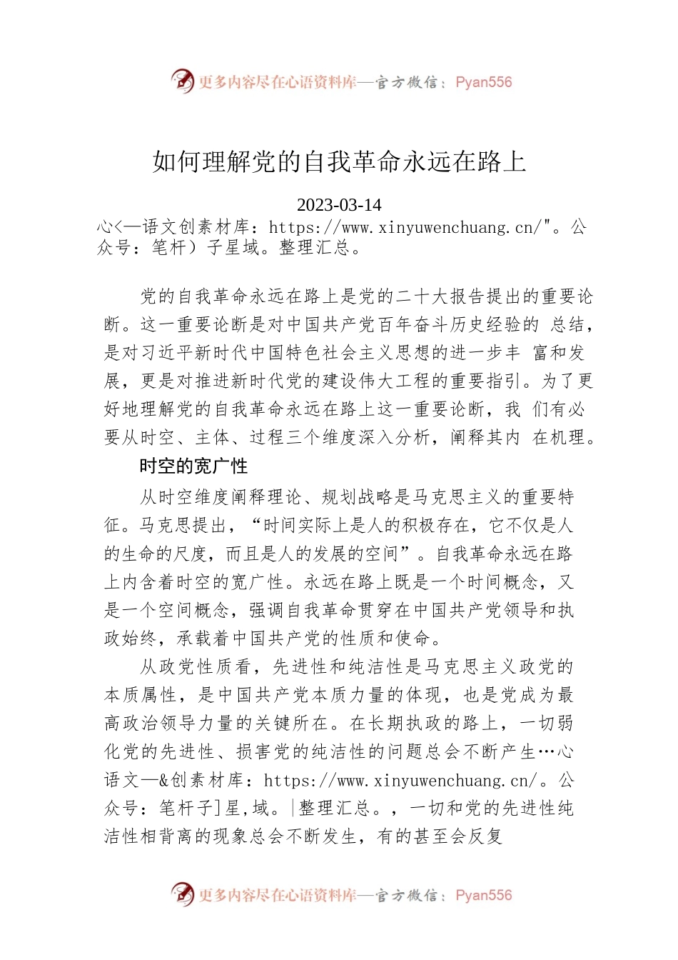 如何理解党的自我革命永远在路上.docx_第1页
