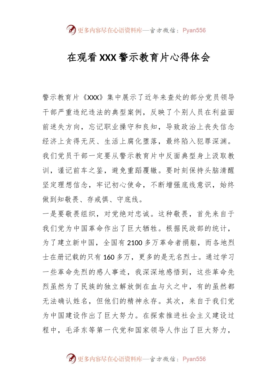在观看XXX警示教育片心得体会.docx_第1页