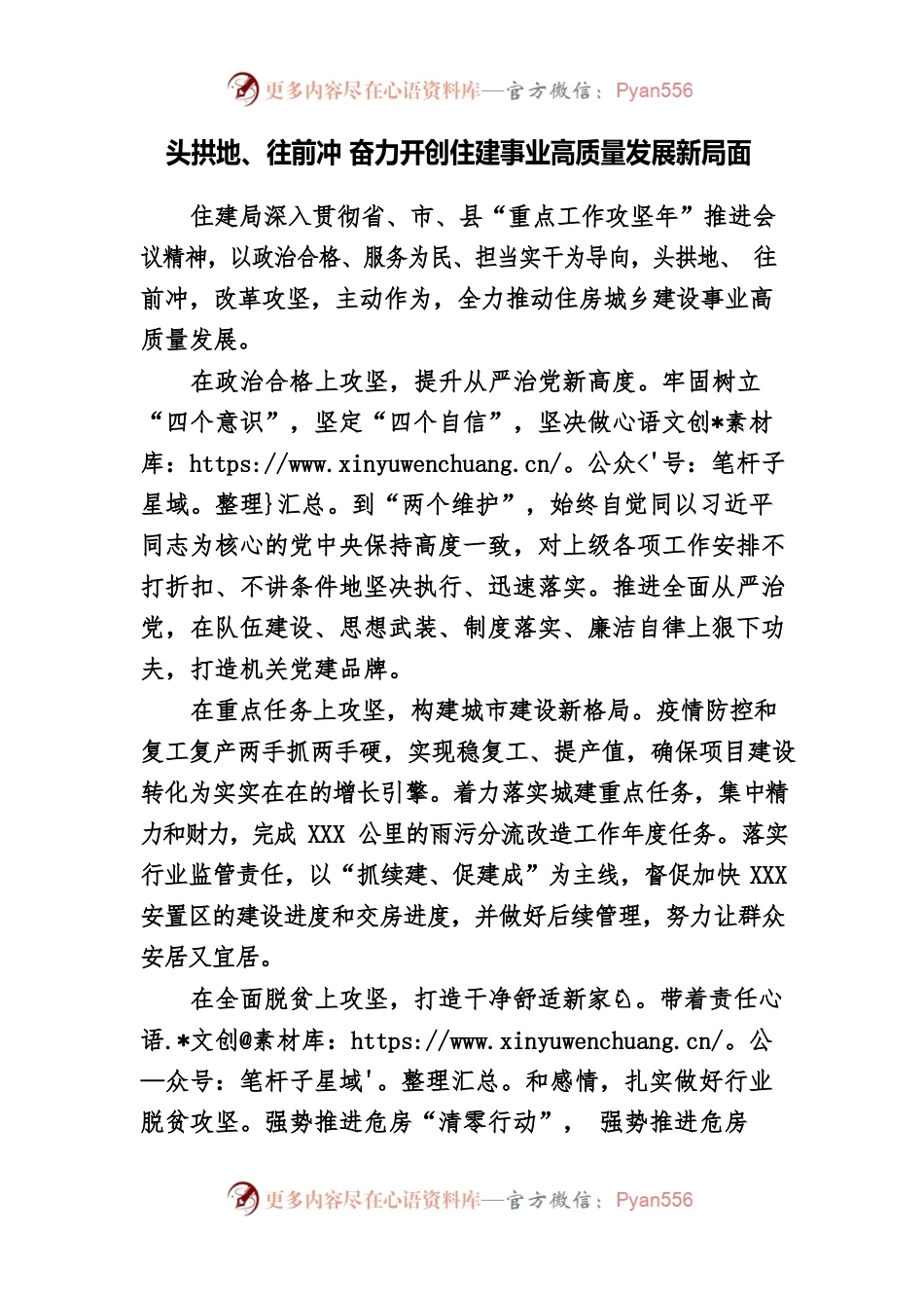 头拱地、往前冲 奋力开创住建事业高质量发展新局面4.15.docx_第1页