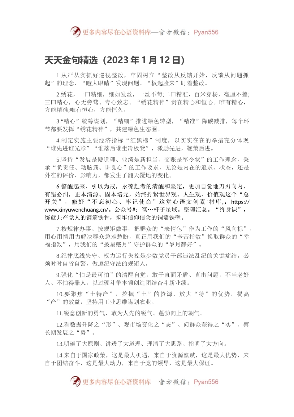 天天金句精选（2023年1月12日）（二）.docx_第1页