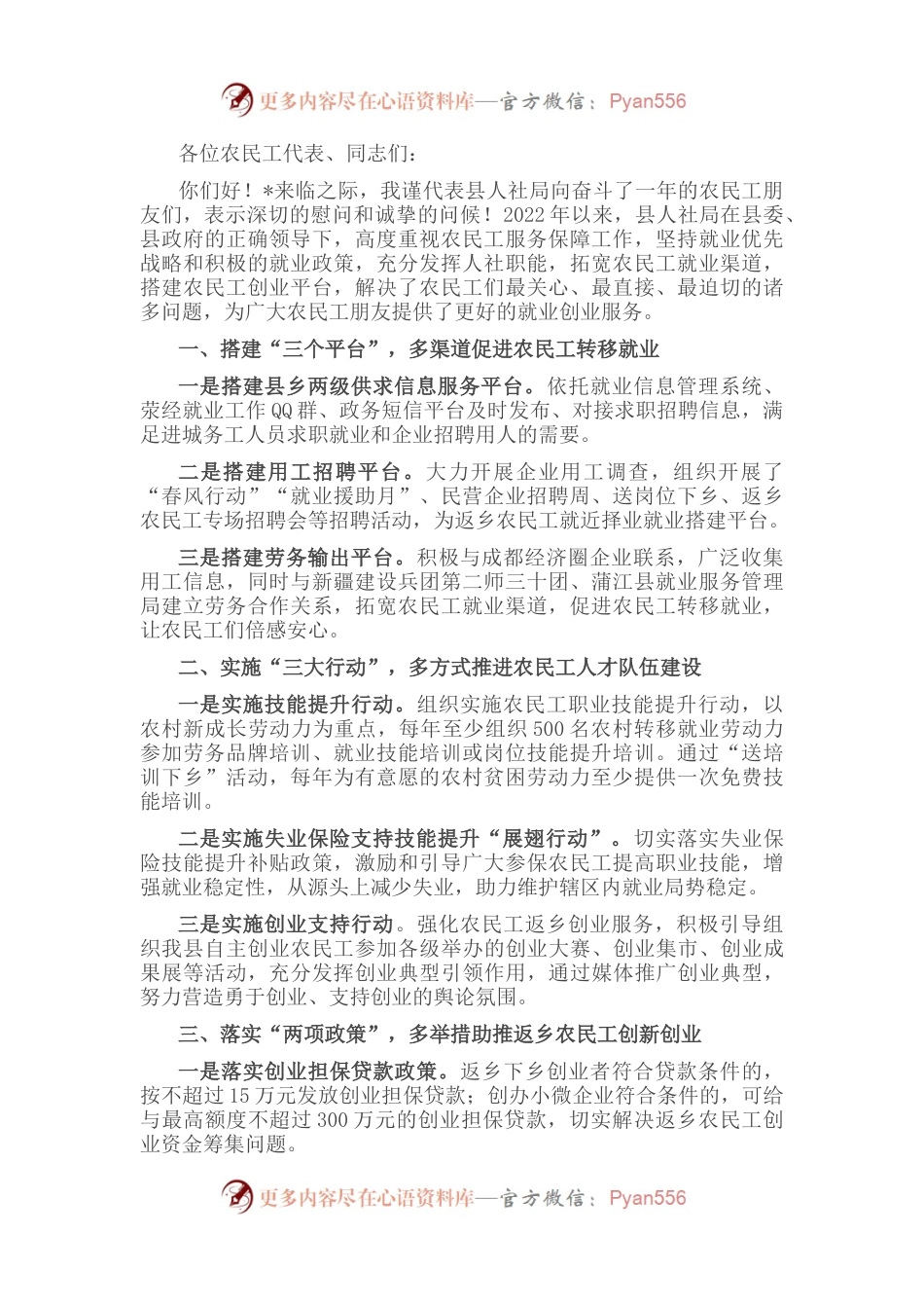 在返乡农民工恳谈会上的讲话.docx_第1页