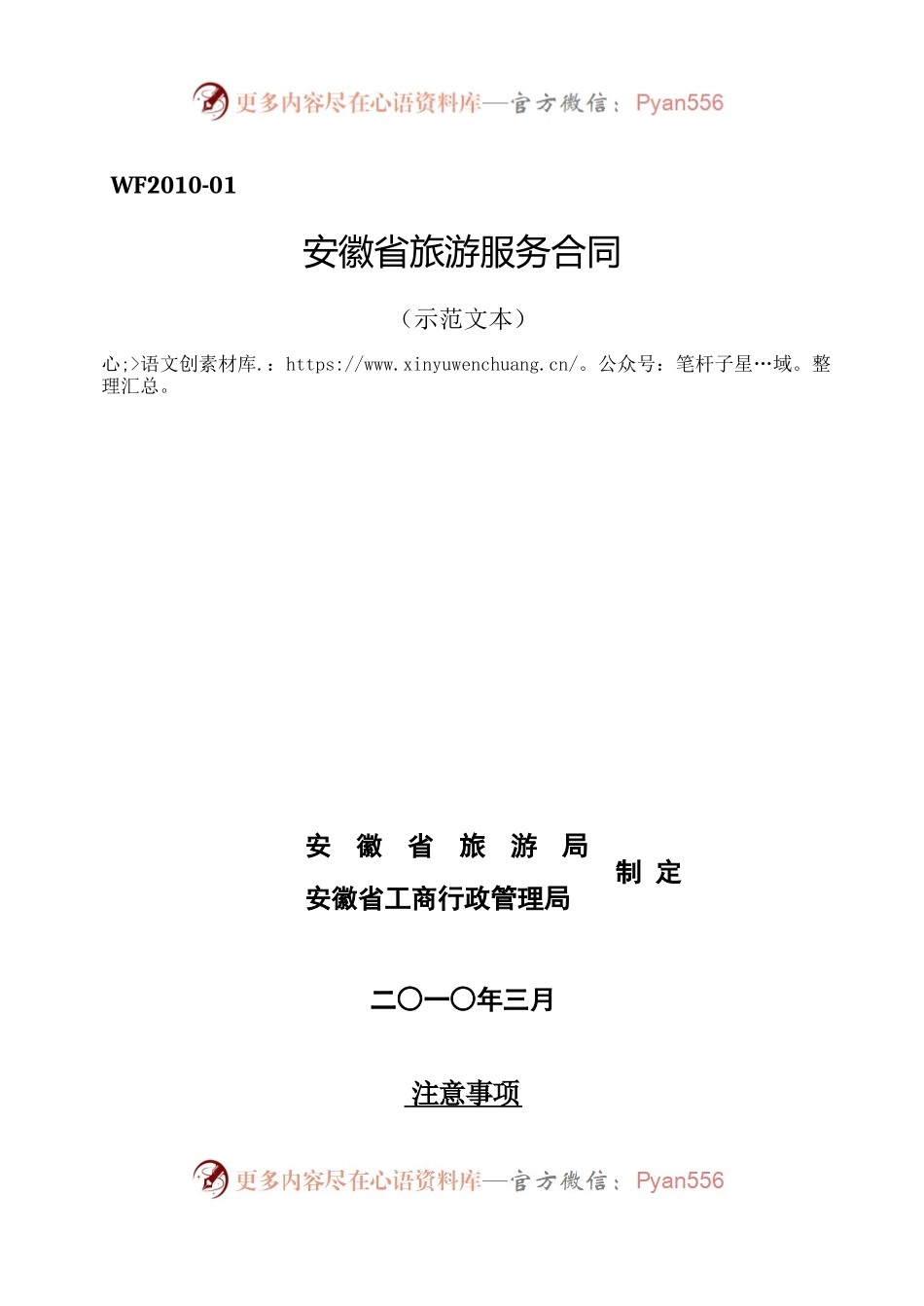 安徽省旅游服务合同.docx_第1页