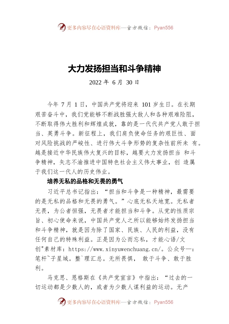 大力发扬担当和斗争精神（20220630）.docx_第1页