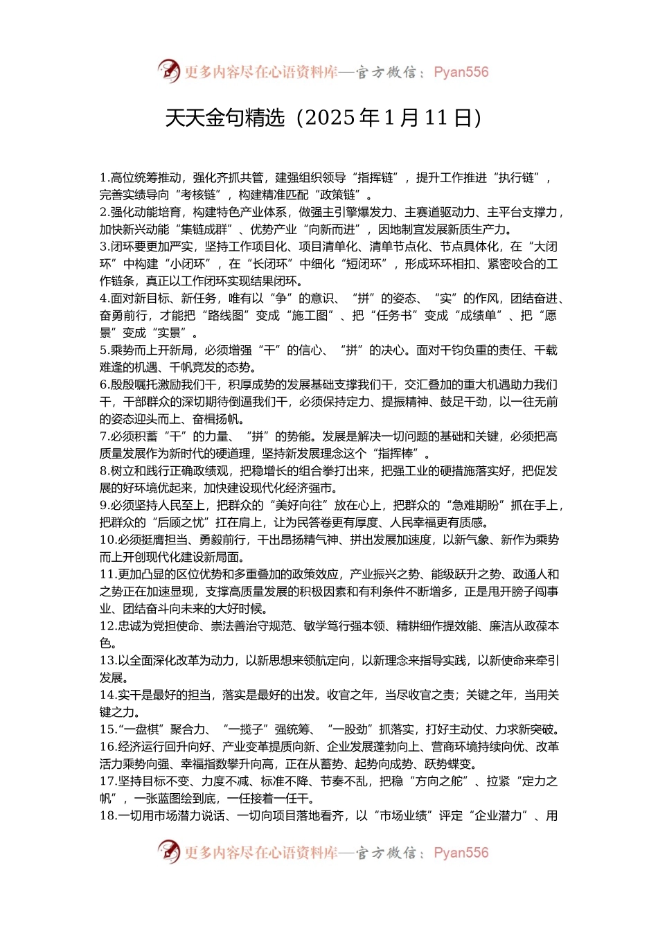 天天金句精选（2025年1月11日）.docx_第1页