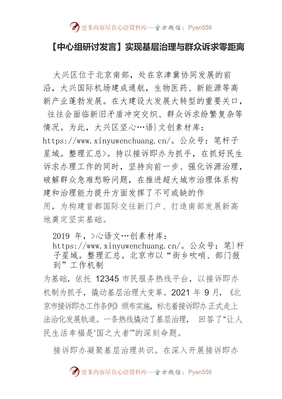 实现基层治理与群众诉求零距离.docx_第1页