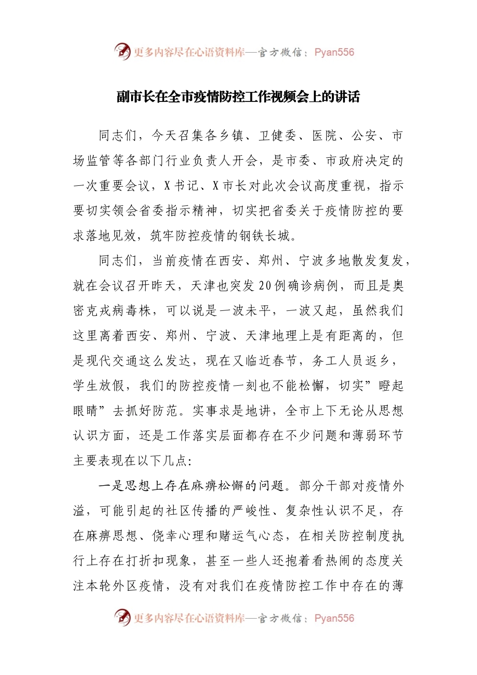 在疫情防控工作视频会上的讲话.docx_第1页