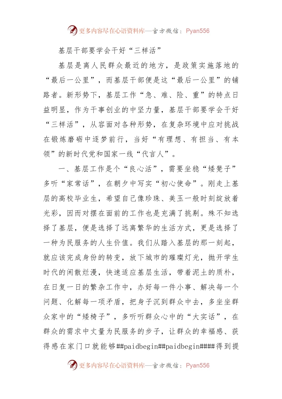 基层干部要学会干好“三样活”.docx_第1页