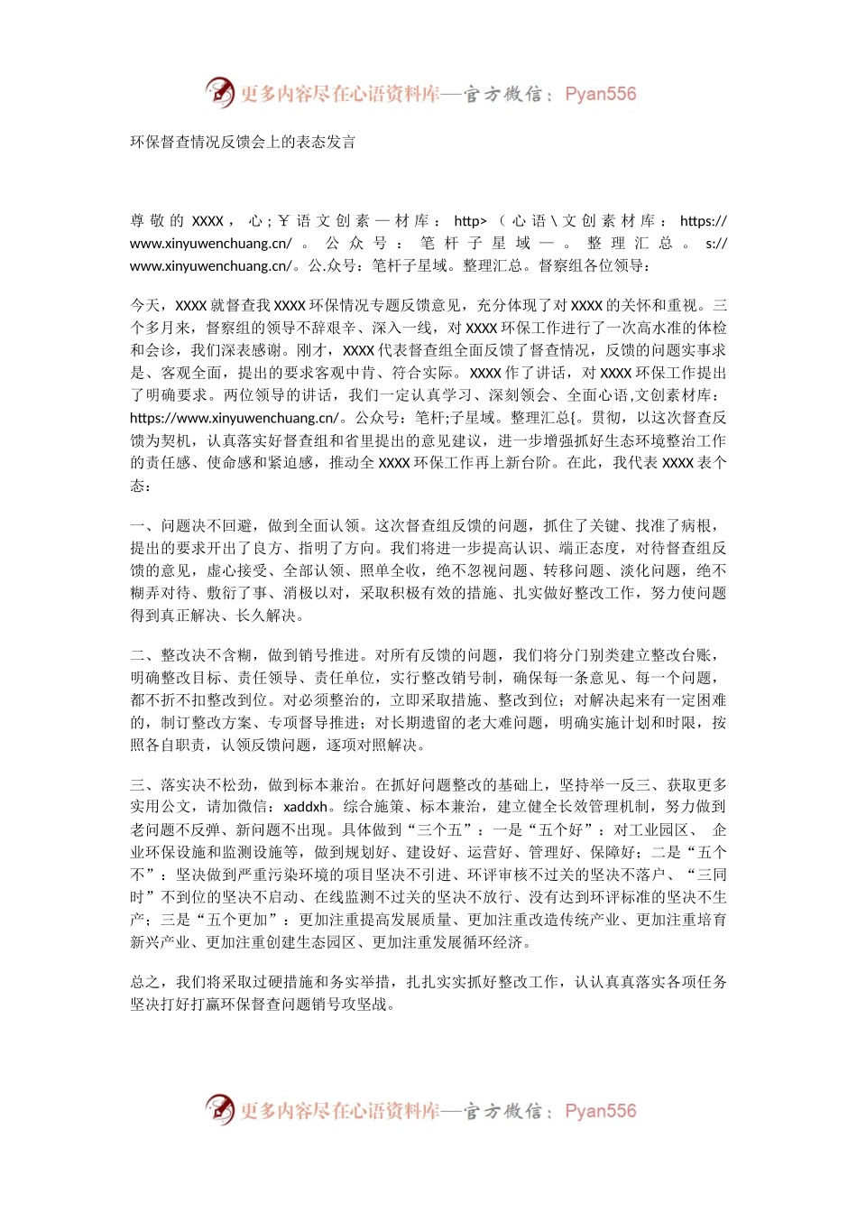在环保督查情况反馈会上的表态发言.docx_第1页