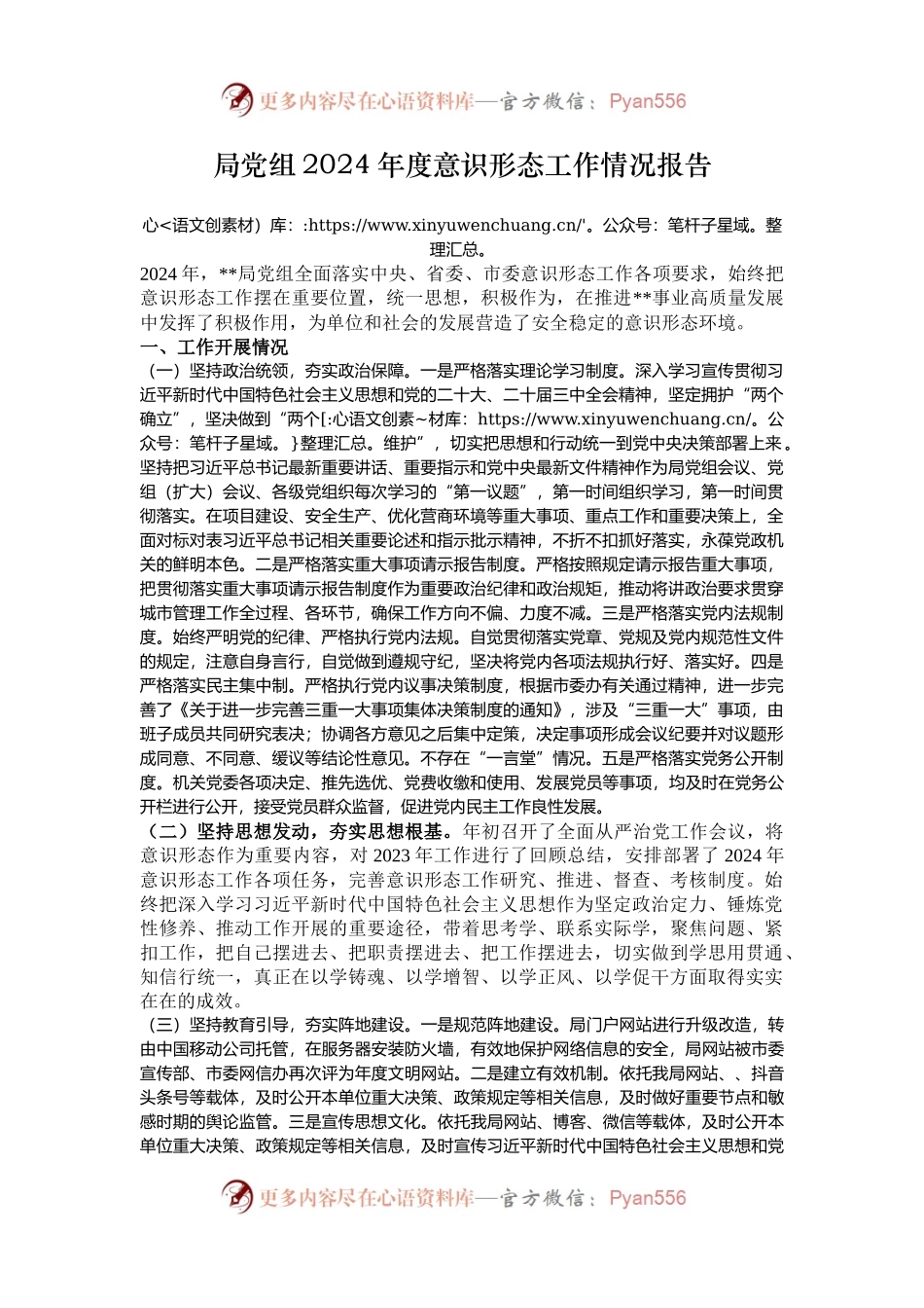 局党组2024年度意识形态工作情况报告.docx_第1页